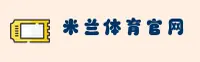 米兰体育 | 米兰APP下载 | Milan移动端